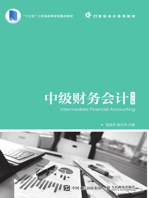 Cover image for 中级财务会计